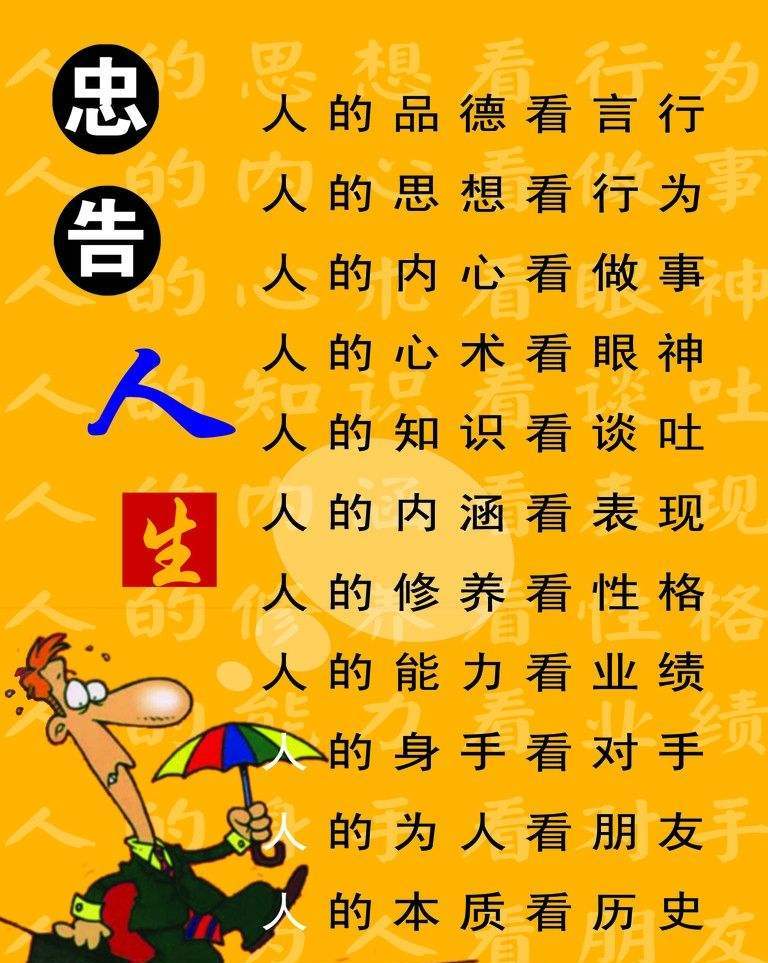 被"小人陷害"后你会如何应对?看完总算明白了!你知道这些吗?