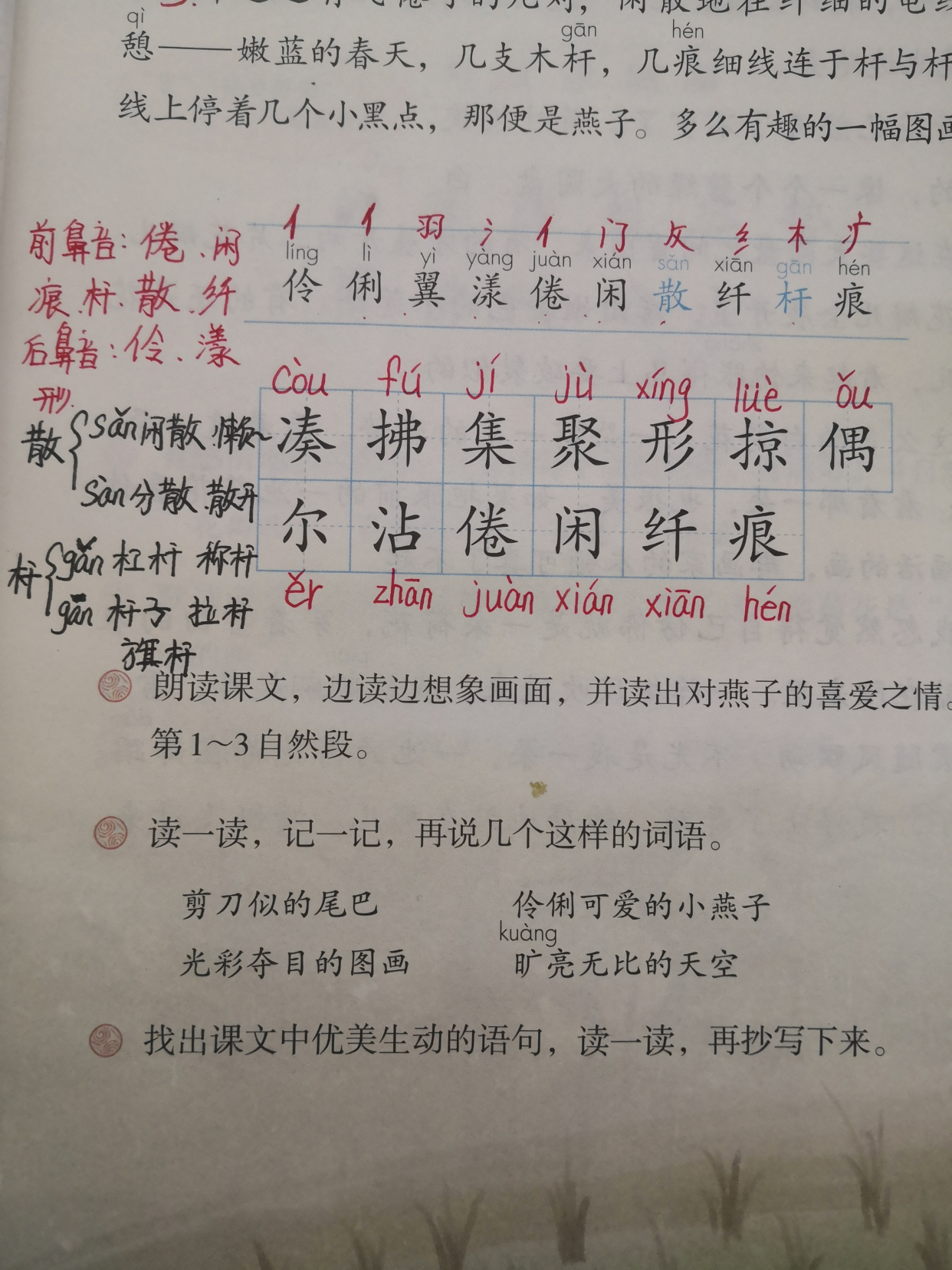 俐字组词图片