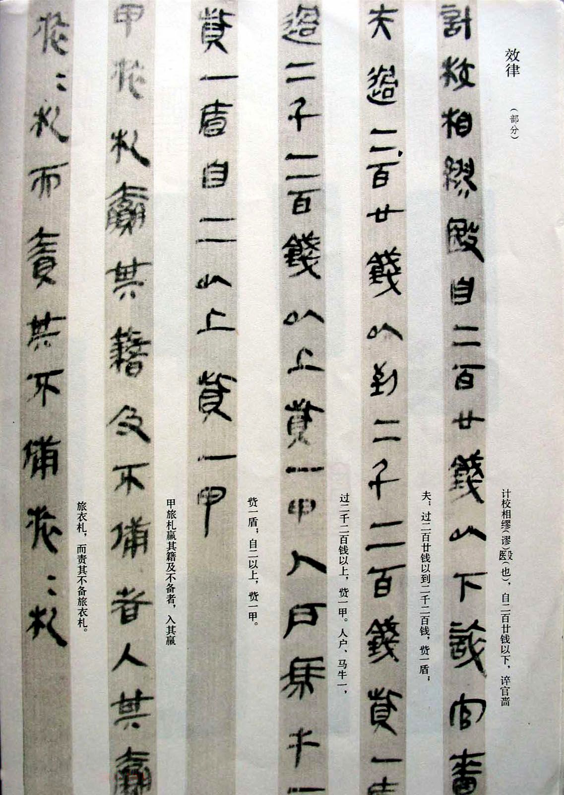 秦古隶《云梦睡虎地秦墓竹简》,两千多年前的文字墨迹