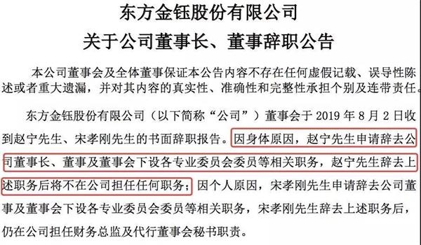 云南前首富赵宁38岁辞职 原为翡翠第一股东方金钰公司董事长