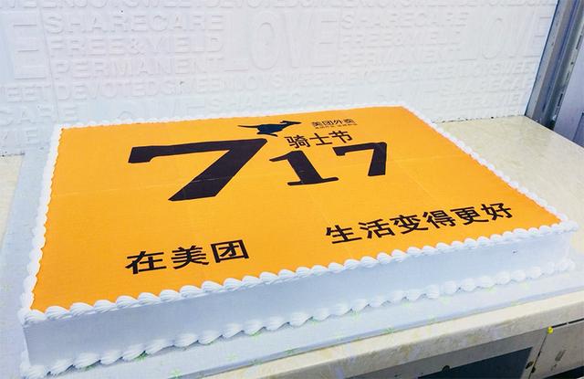 美团外卖为骑士创造节日 "717骑士节"定制主题大蛋糕
