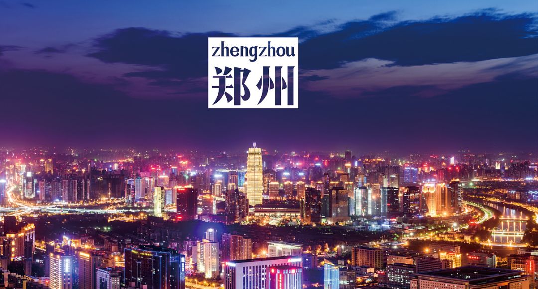 郑州大都市区来了!