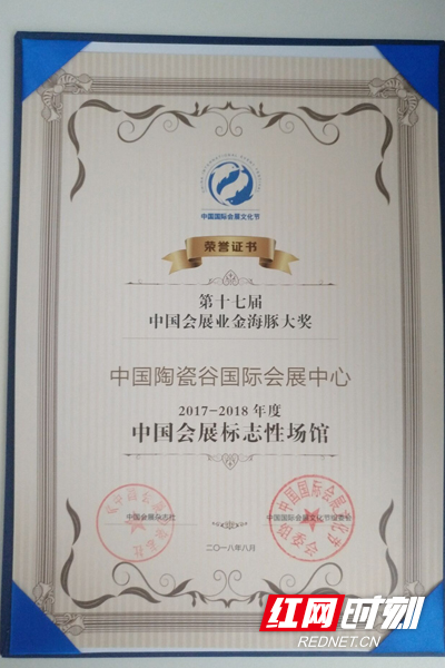 中国陶瓷谷国际会展中心斩获"金海豚"大奖