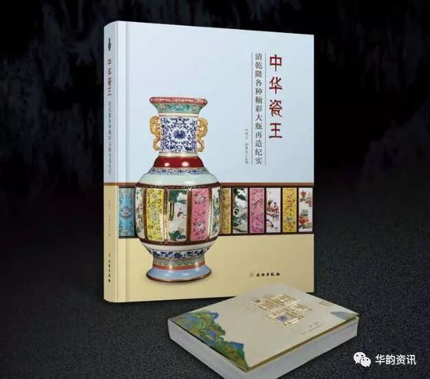 《中华瓷王》,华韵珍藏全球荣耀首发!