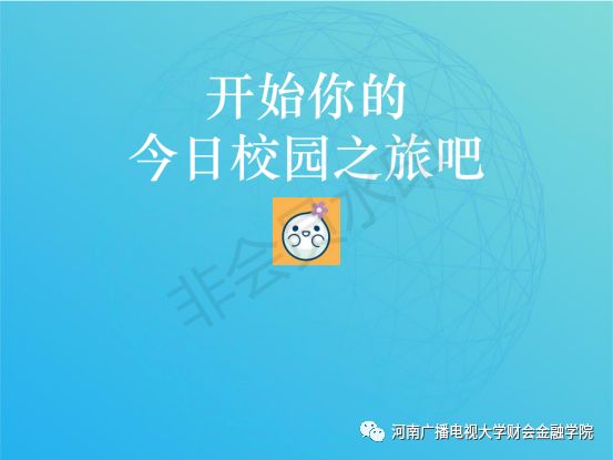 今日校园图标图片