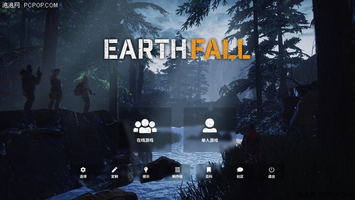 肝游戏:《地球陨落》(earthfall)游戏测评