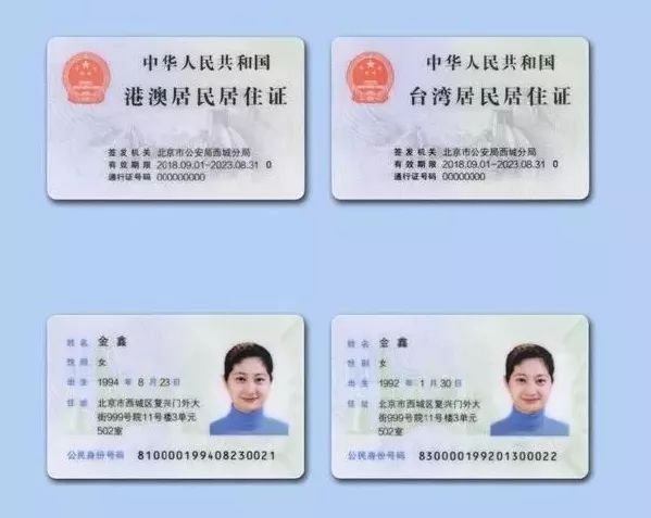 台湾居民居住证号码图片