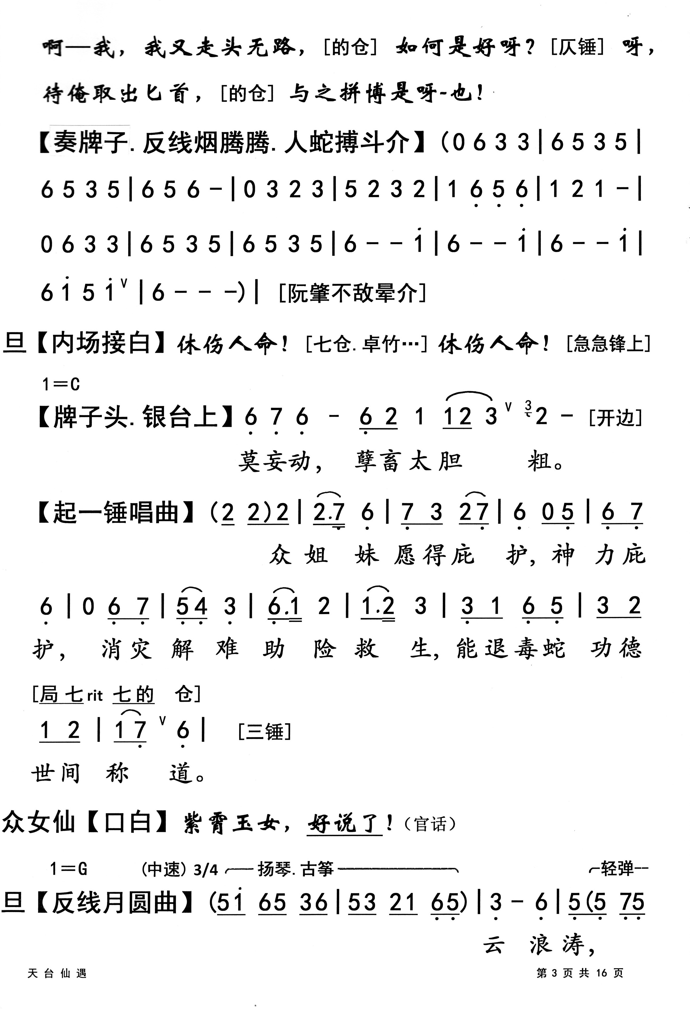 一个郎中的奇遇--粤曲《天台仙遇》视频与简谱
