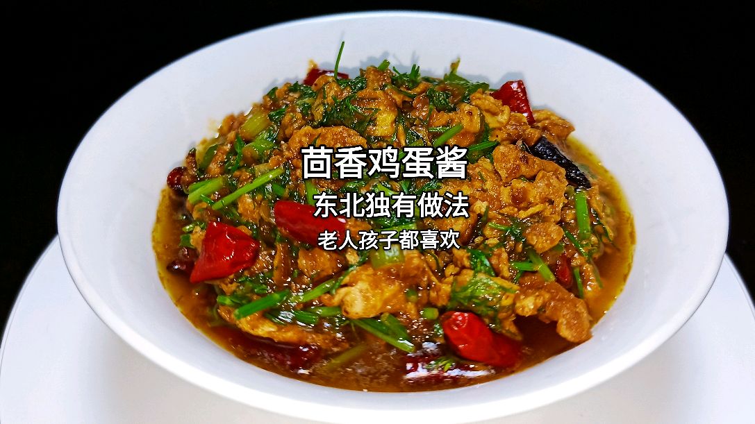 厨师长教你,茴香鸡蛋酱非常好吃一种做法,清香宜人酱香浓郁