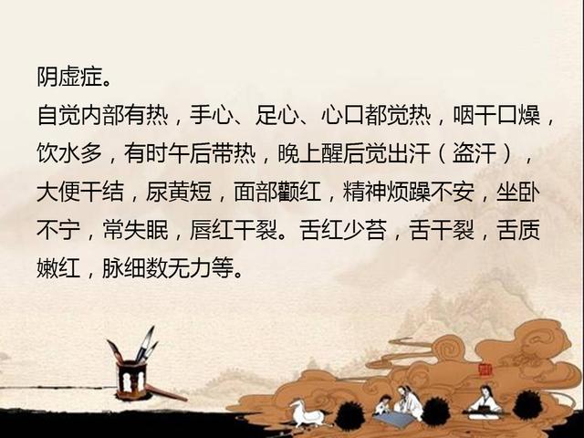 阴虚发热,阳虚怕冷,血虚发燥,气虚无力,中医"四虚症"