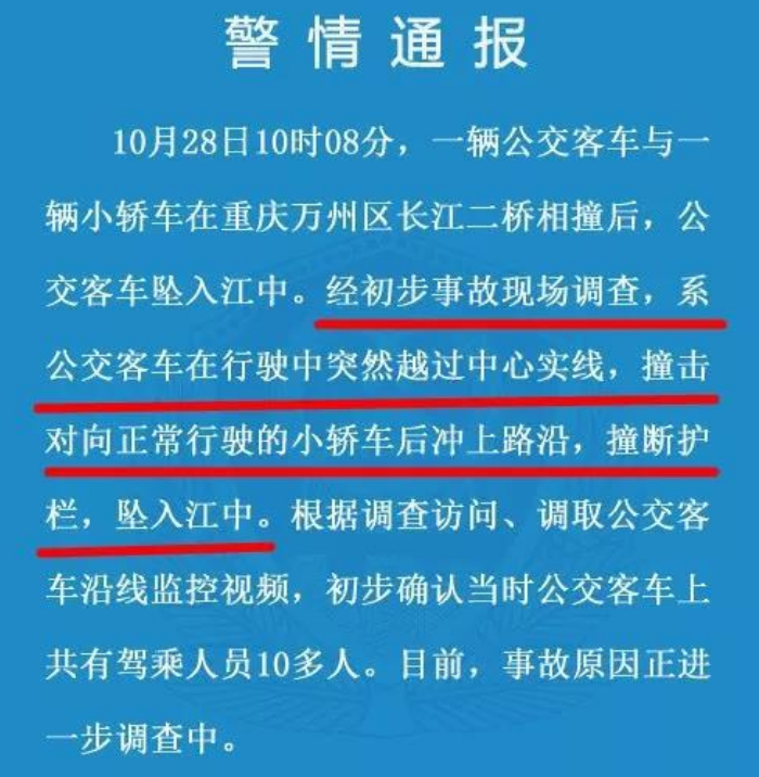 重庆公交坠江事件,请别让女司机背锅,反转事件看的还少吗?