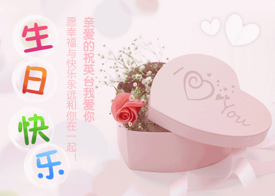 生日快乐祝福语简短精辟 简短文艺的生日祝福语