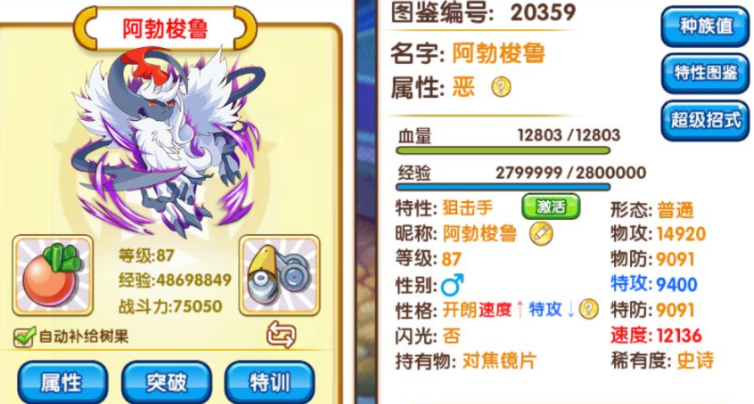 口袋妖怪复刻:灾难的预知者-阿勃梭鲁