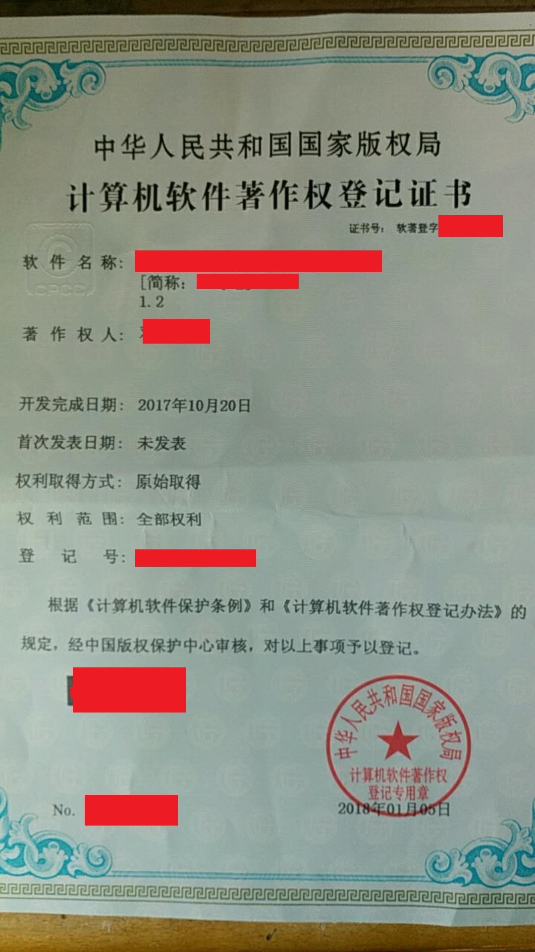 亲历个人申请软件著作权证书并不难,前后两个月时间