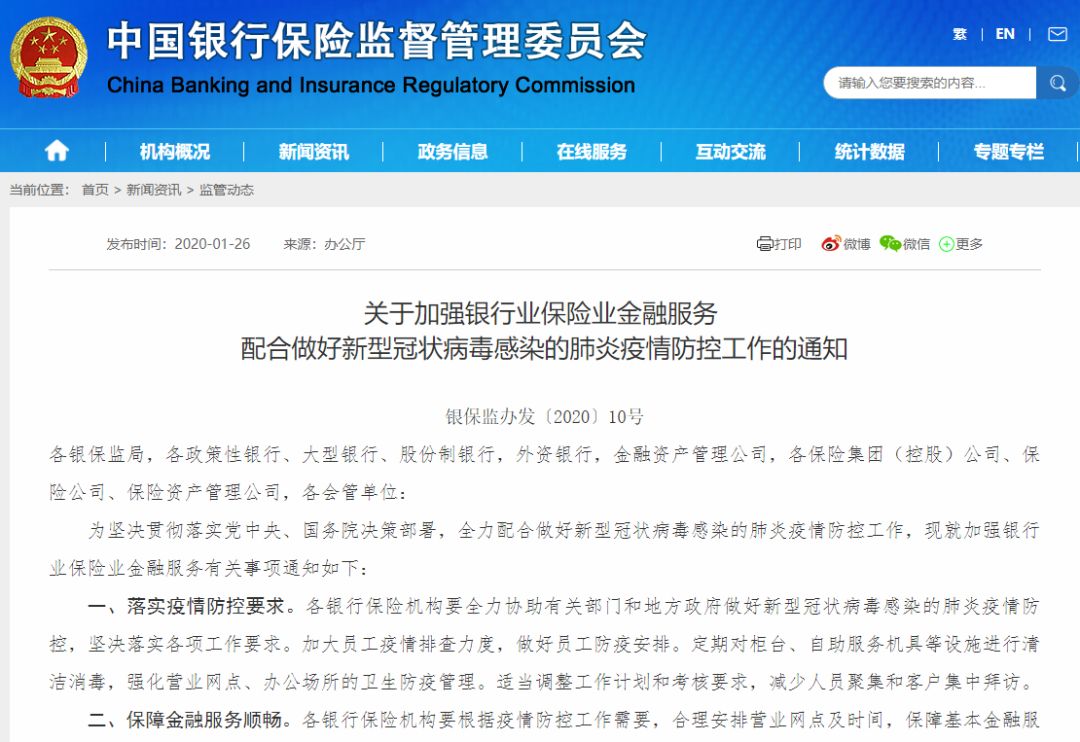 银行业保险业支持科技创新“施工图”公布
