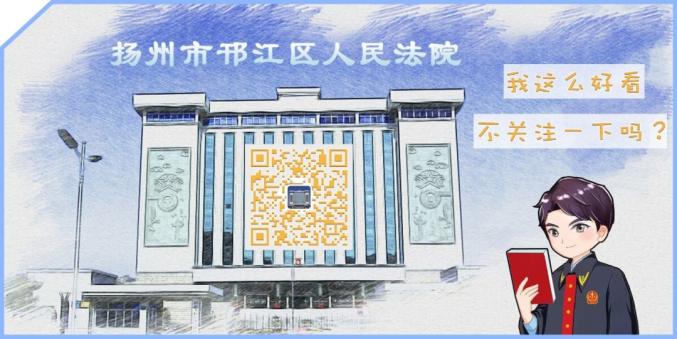 江苏省扬州市邗江区人民法院 执行悬赏公告——徐小玲
