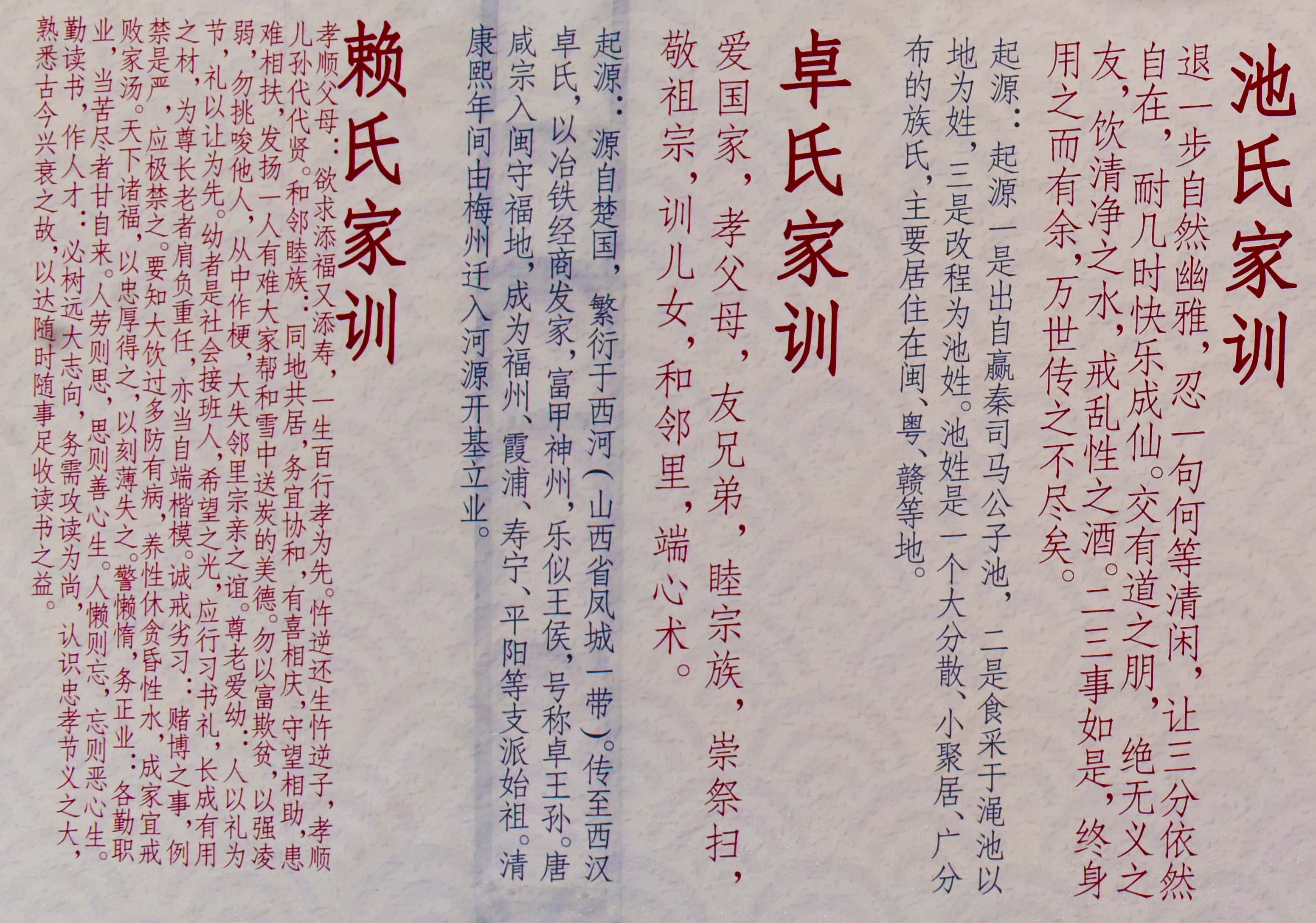 赖姓,卓姓,池姓朋友的家训家规