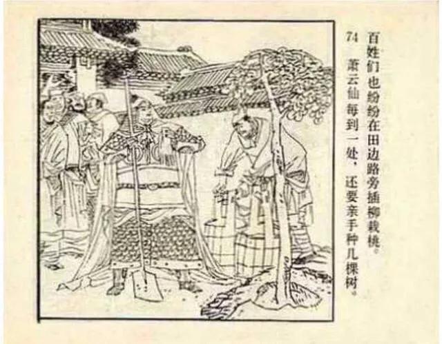 儒林外史故事连环画之《萧云仙从军》