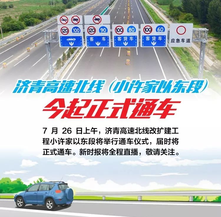济青高速正式通车!限速120!