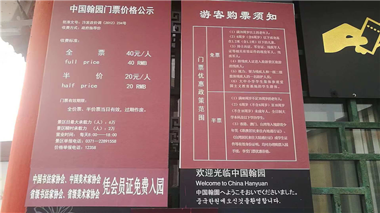 中国翰园传承公涛精神 省级以上书画家即日起可免费游园