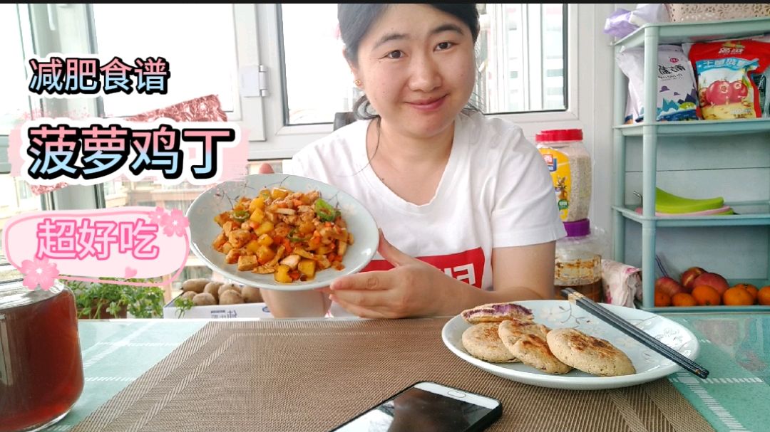 减肥鸡胸肉的第N种做法,小丽分享菠萝鸡丁,酸酸甜甜满足味蕾