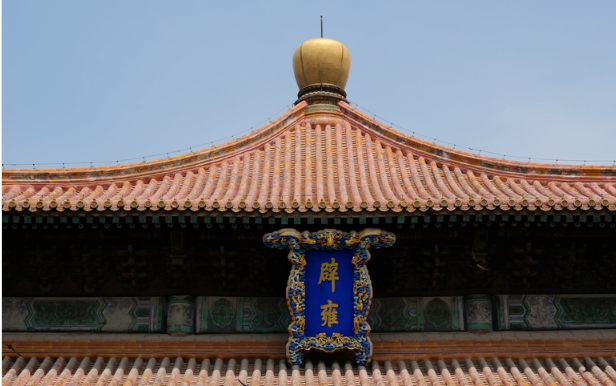 国家最高学府的礼制建筑——北京国子监辟雍