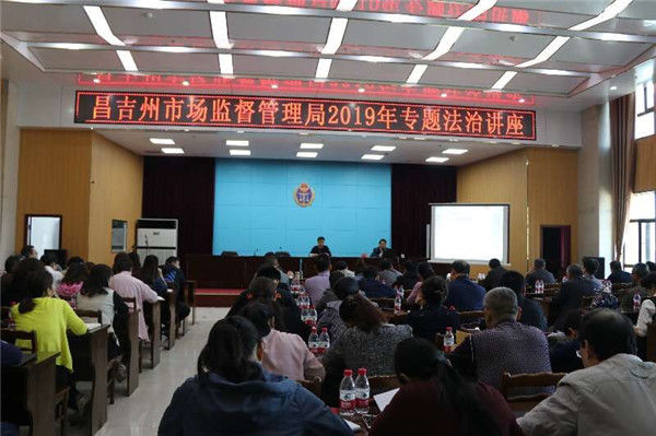 昌吉州市场监督管理局开展宪法学习宣传