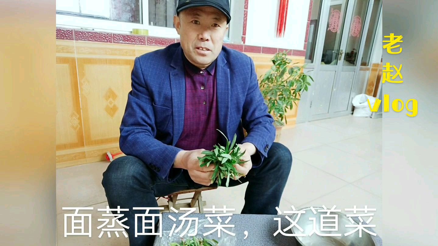 这种野菜我们当地叫面汤菜,面蒸很美味,你们那里叫什么名字?