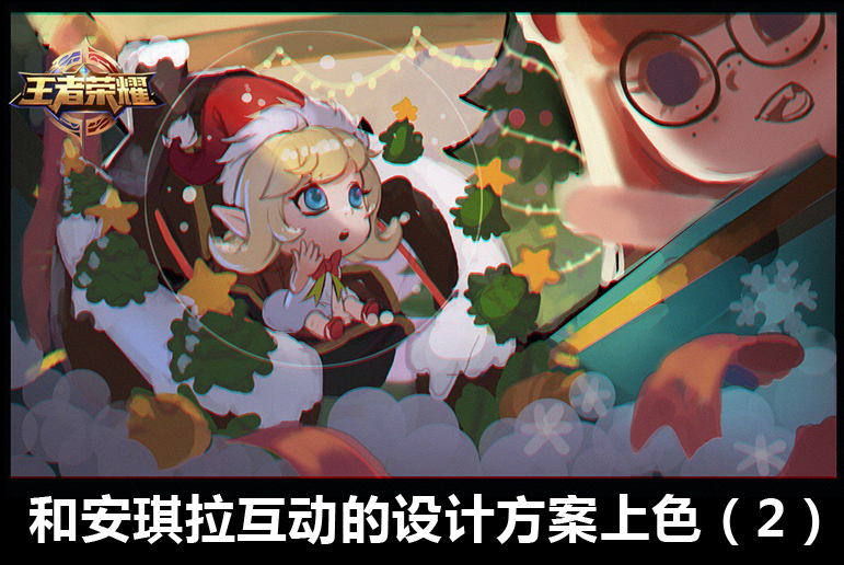 王者荣耀:蔡文姬圣诞皮肤海报的设计历程,最初的海报