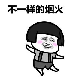 这么辣眼睛的节目让人笑出眼泪