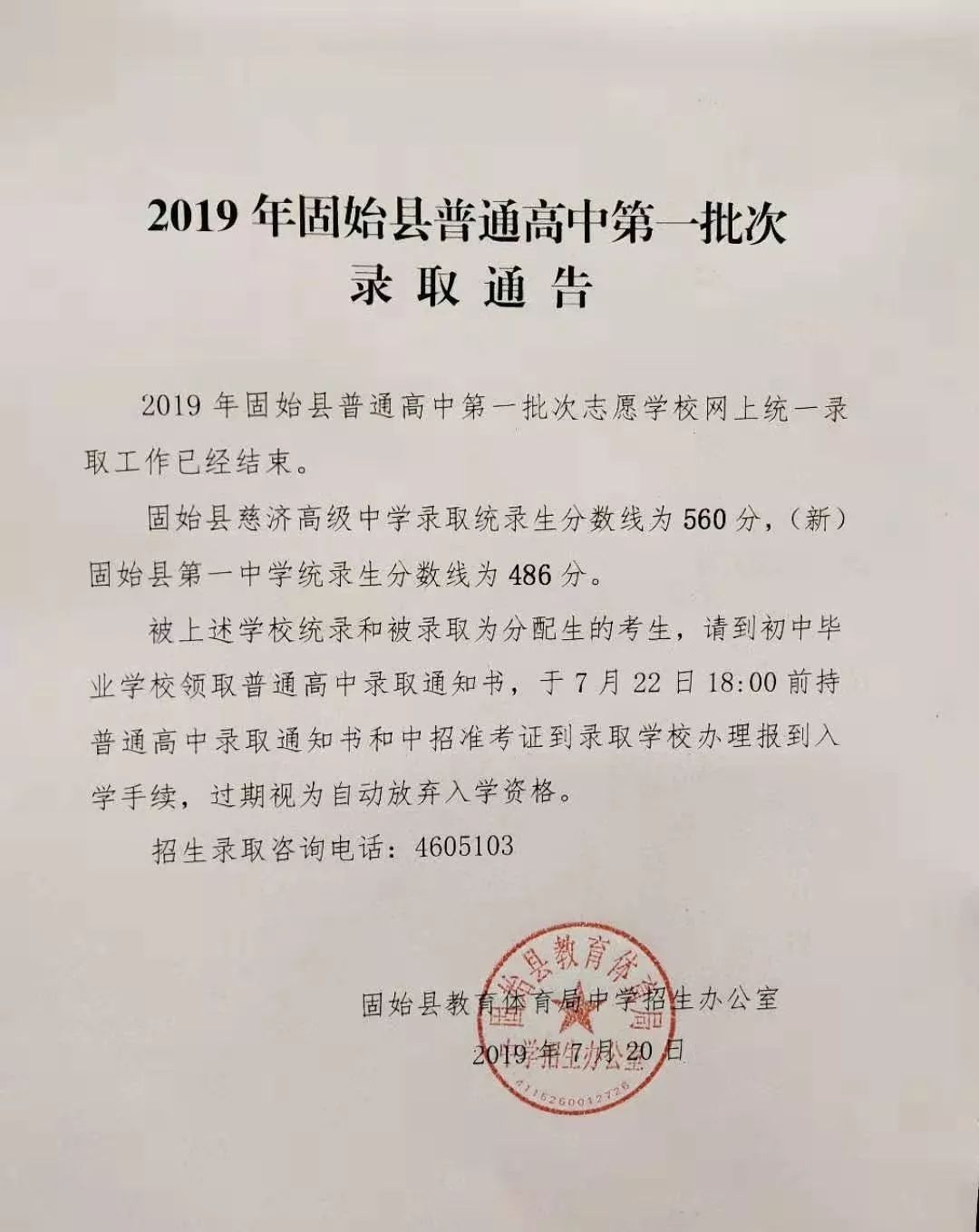 2019固始慈济,一中,永和,实验四所高中录取分数线全在这!