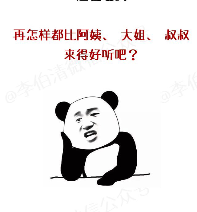第一次被人叫叔叔,是种什么体验?