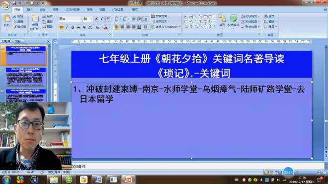 [图]鲁迅先生散文《琐记》阅读知识点，七年级上名著导读《朝花夕拾》