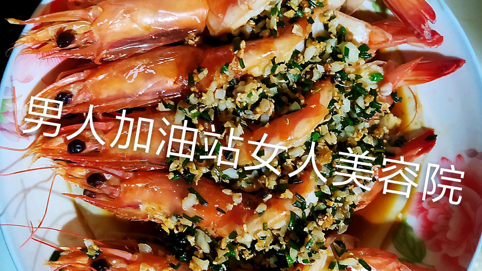 朋友出海回来送我大海虾,经过老弟特别烹饪,直呼太好吃了