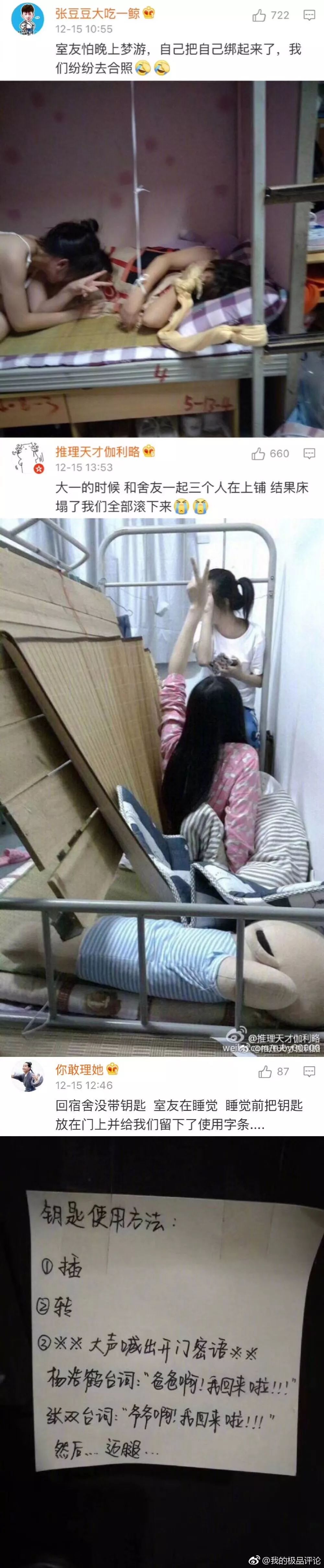 最沙雕室友大赛圆满结束了