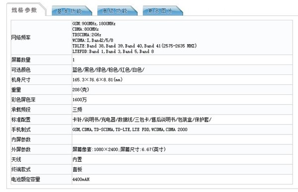 红米k30u参数配置详情图片