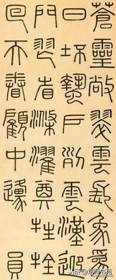 钱坫《篆书语摘》纸本墨迹,篆书