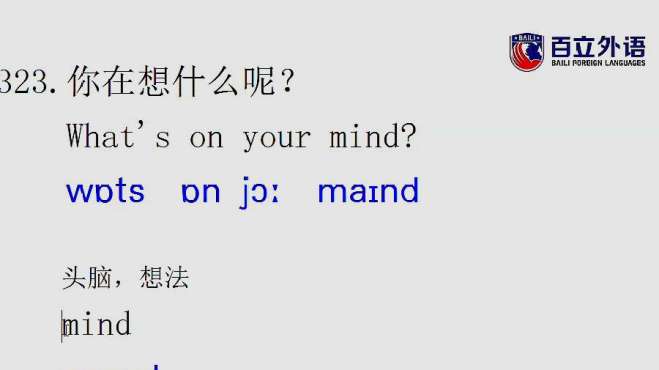 [图]英语口语每日一句 what is on your mind