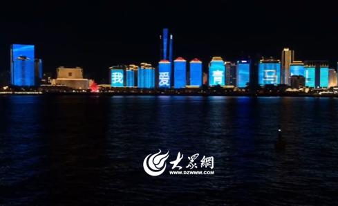 今晚相约情人坝 2018青岛马拉松主题灯光秀开演