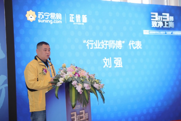 十位"行业好师傅"被表彰发红包 家电维修市场需要正能量