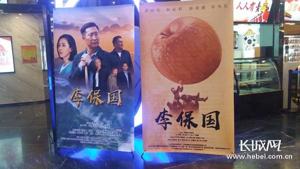 长城新媒体集团将组织全体职工观看电影《李保国》