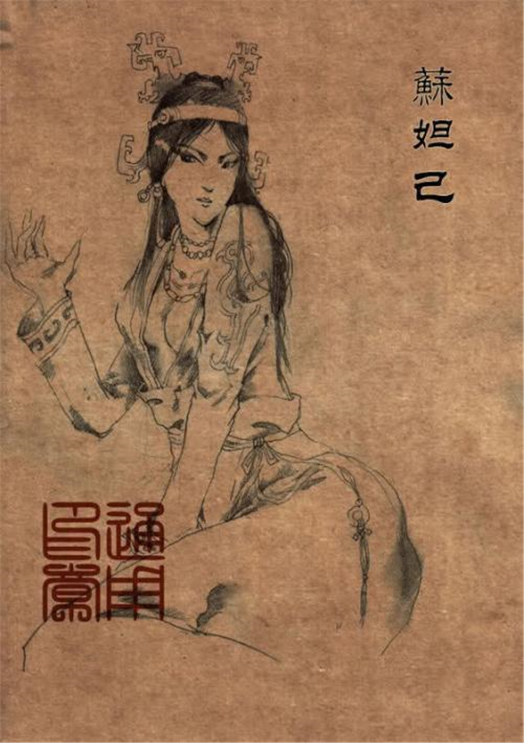 世界美女史:灭国家破的中国史上第一美女苏妲己