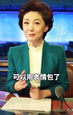 ""朋友圈评论可用表情包了!央视主播海霞:你的2019该用什么表情包?