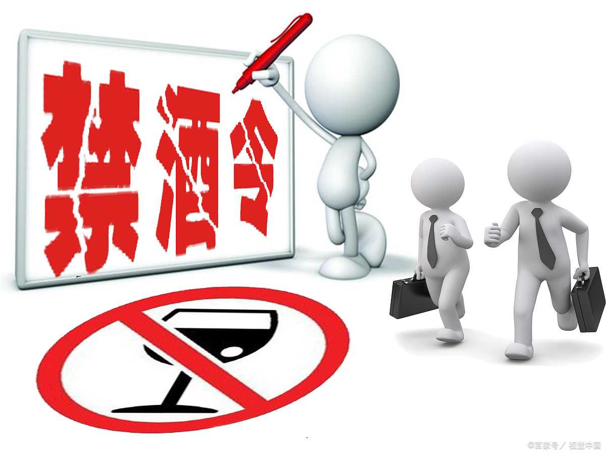 南阳"最严禁酒令"出台,工作中这种情况下是否可以喝酒?
