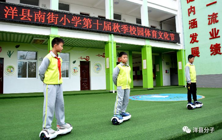 洋县南街小学隆重举行秋季校园体育文化节