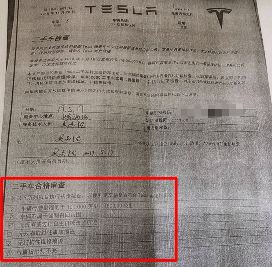 特斯拉官方认证二手车被鉴定为事故车 车主告上法庭 消费维权 消费者报道