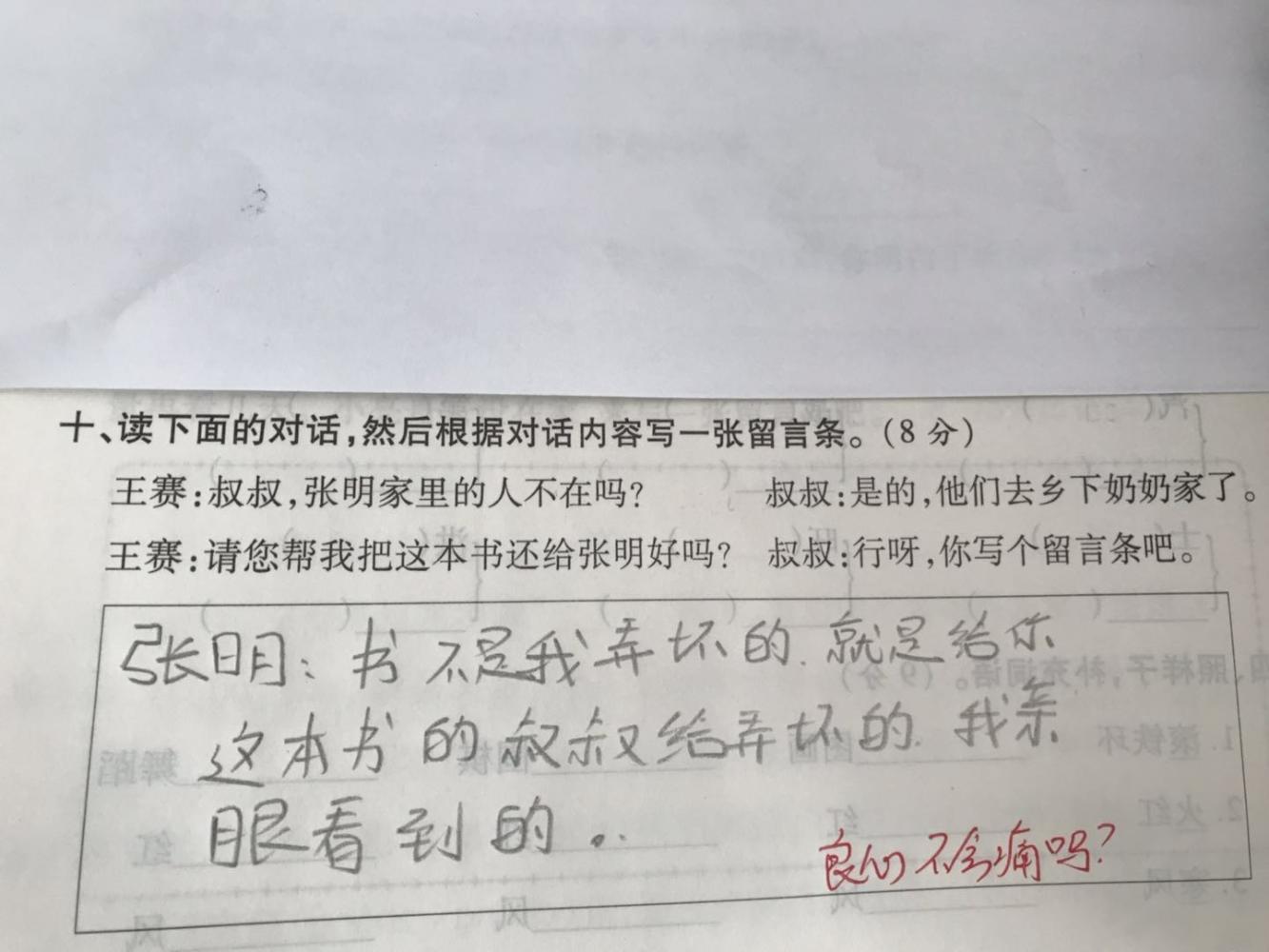 小學生爆笑留言條,別人背了鍋都不知道為啥,老師:你良心痛嗎