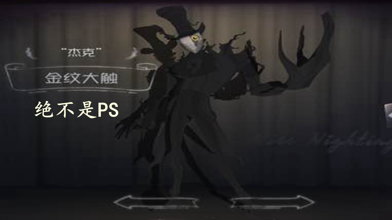 第五人格:第五