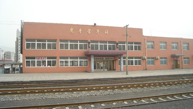 承德市鹰手营子矿区主要的铁路车站——鹰手营子站
