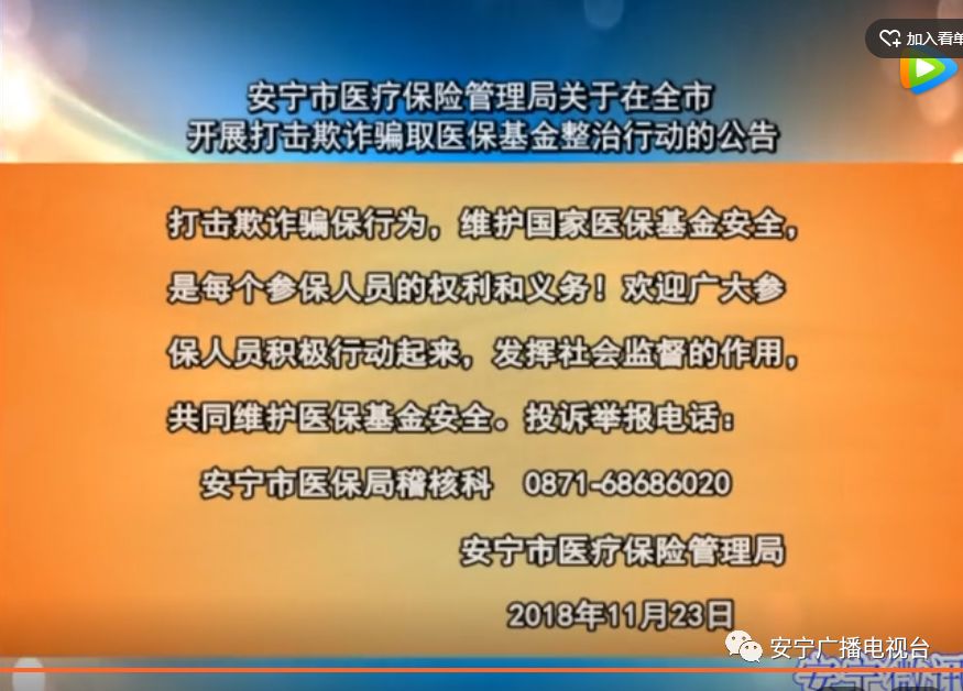 关于在全市开展打击欺诈骗取医保基金整治行动的公告